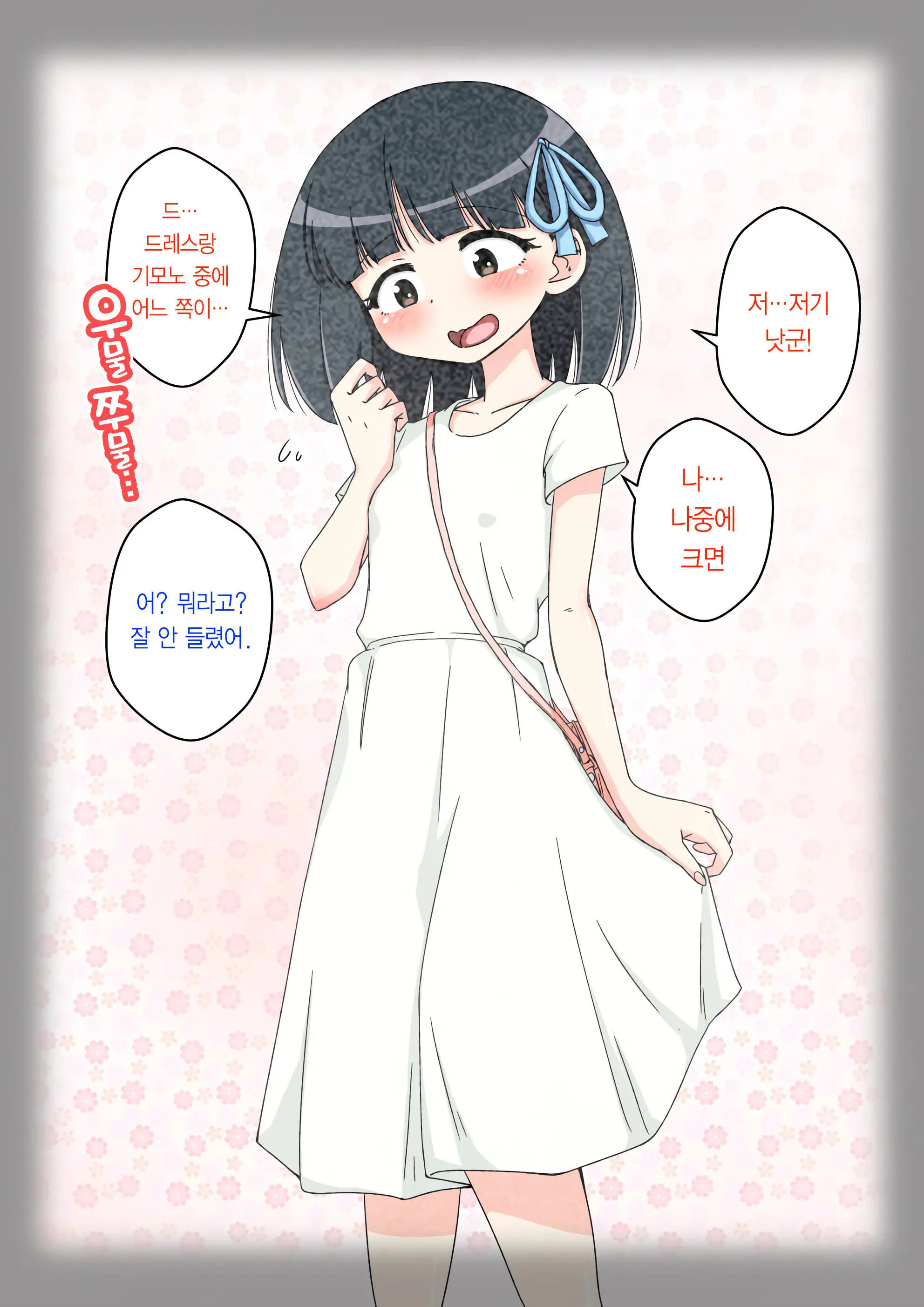 Osananajimi Saimin Choukyou Nikki 2 | 소꿉친구 최면 조교일기 2